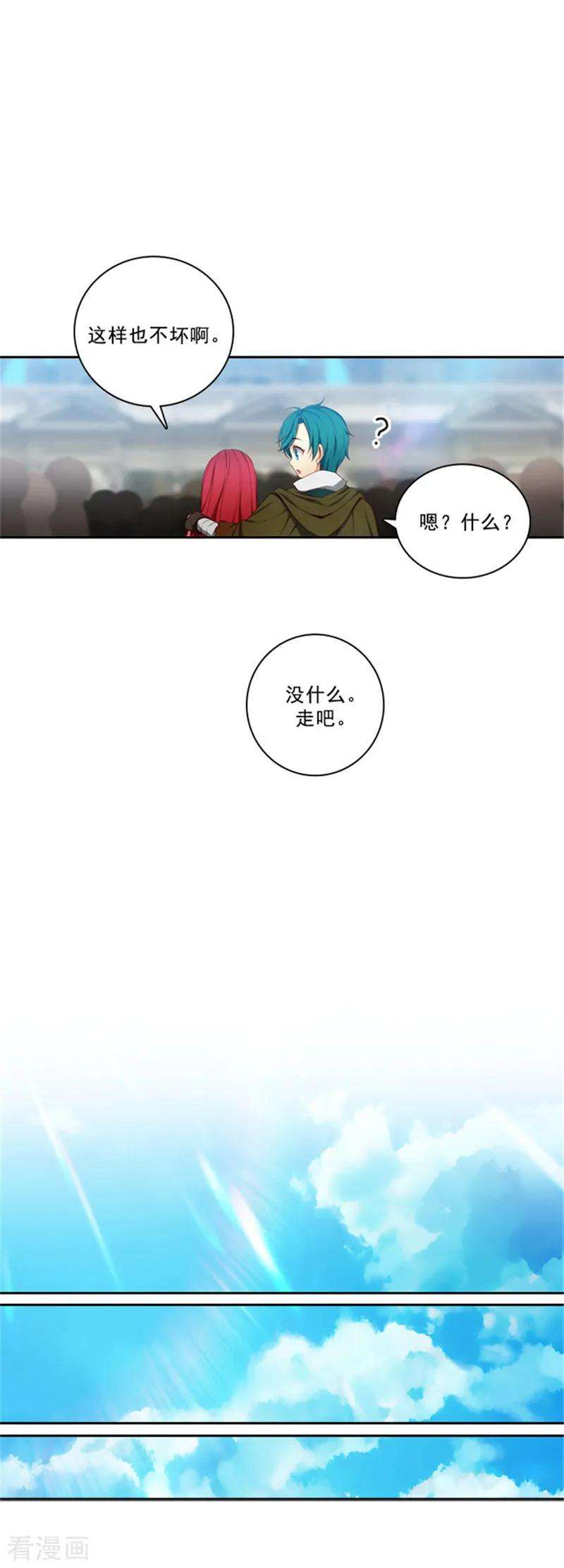 阿多尼斯未婚妻漫画,34.恭喜合格 17图