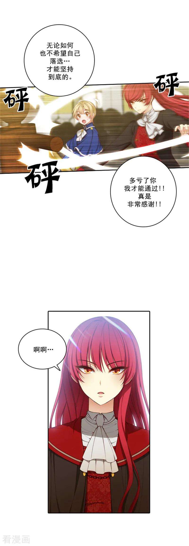 阿多尼斯未婚妻漫画,34.恭喜合格 2图