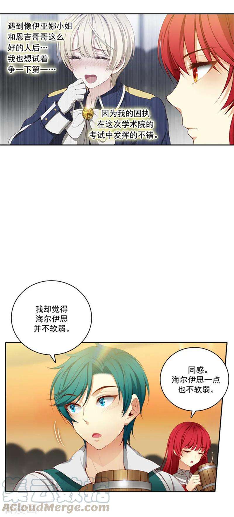 阿多尼斯漫画,38.酒后吐真言 7图