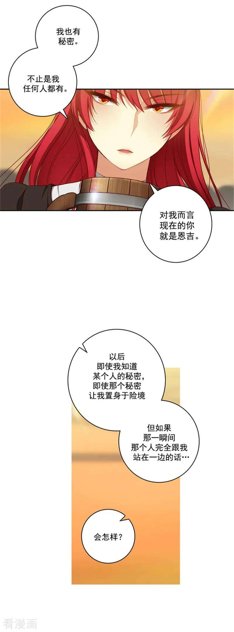 阿多尼斯漫画,38.酒后吐真言 12图