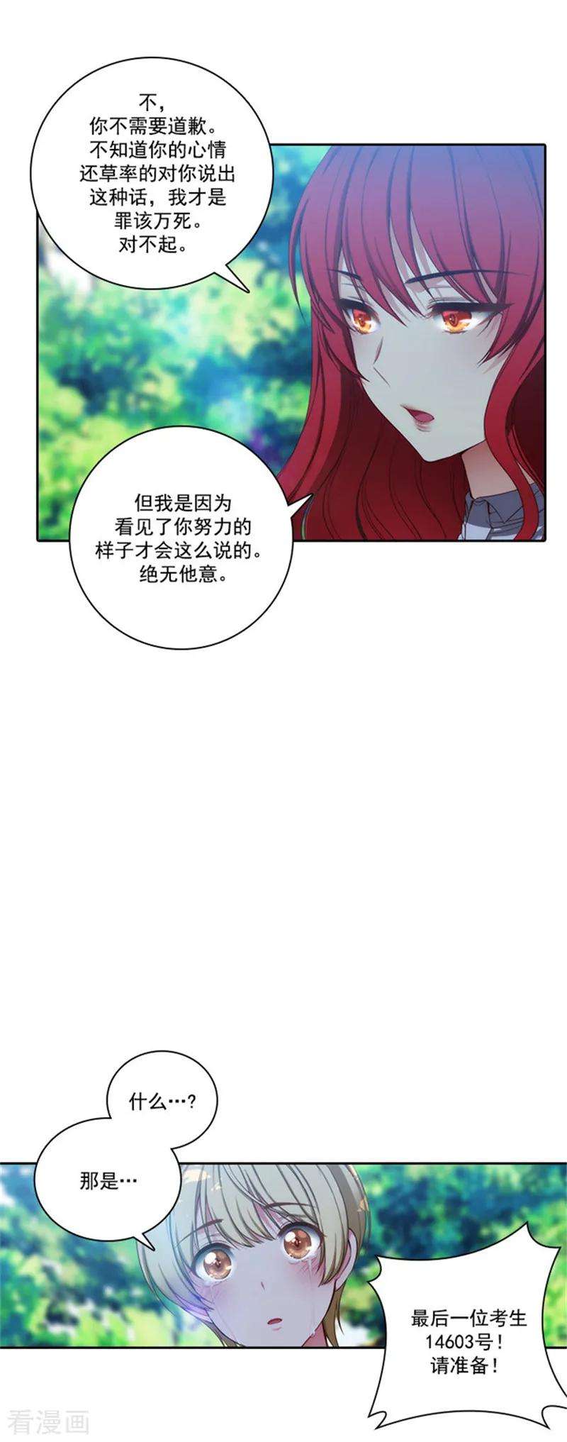 阿多尼斯漫画,42.马那的诅咒 6图