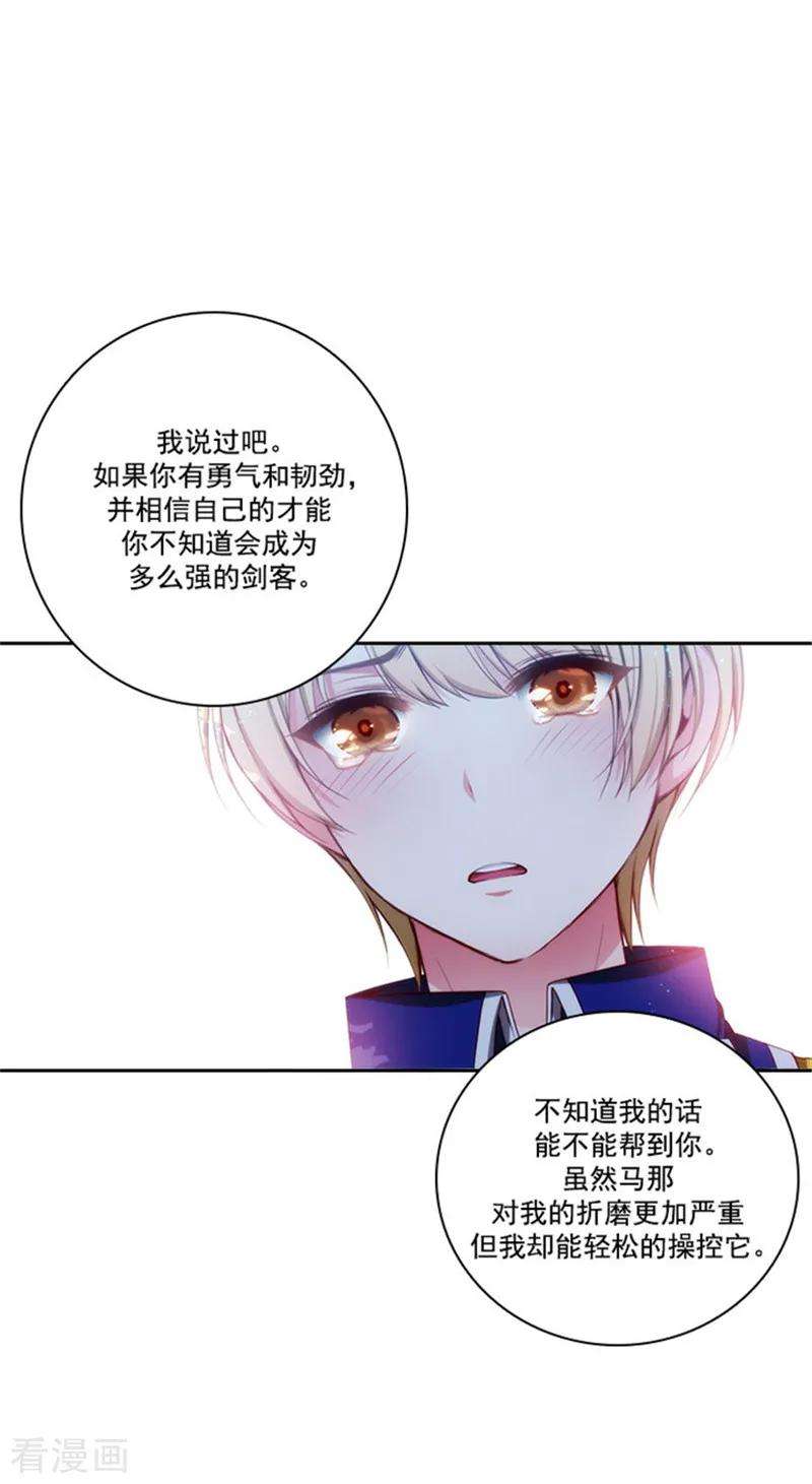 阿多尼斯漫画,42.马那的诅咒 17图