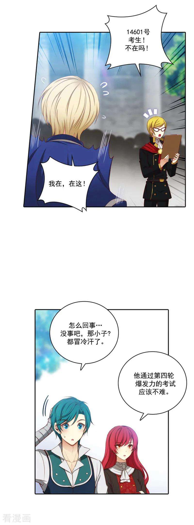 阿多尼斯与维纳斯漫画,43.爆发力测试 5图