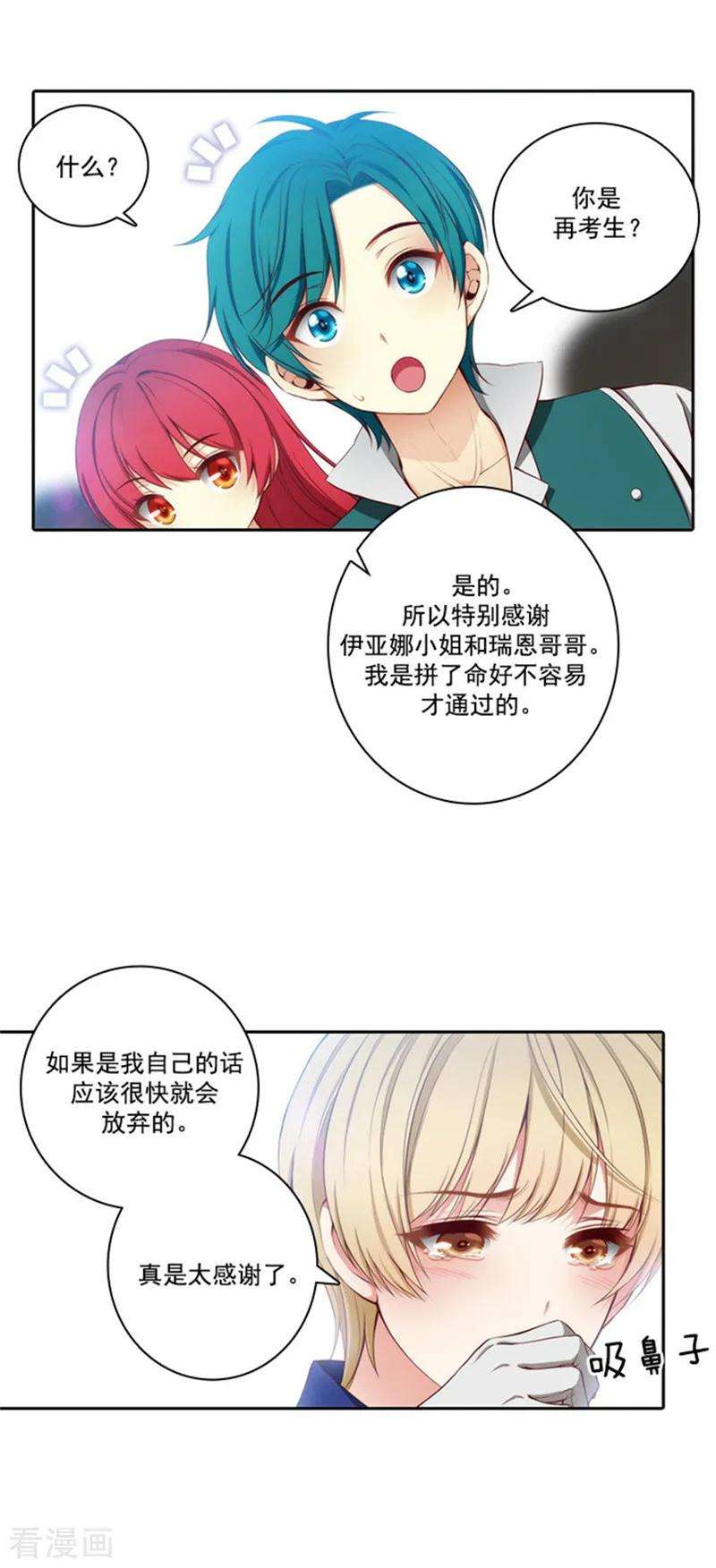 阿多尼斯与维纳斯漫画,43.爆发力测试 20图