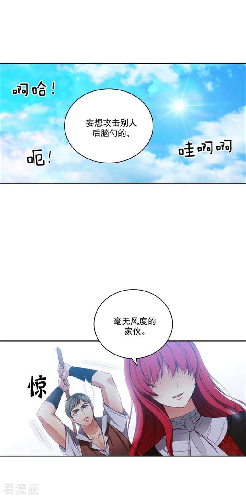 阿多尼斯注册漫画,45.她才是女中豪杰 2图