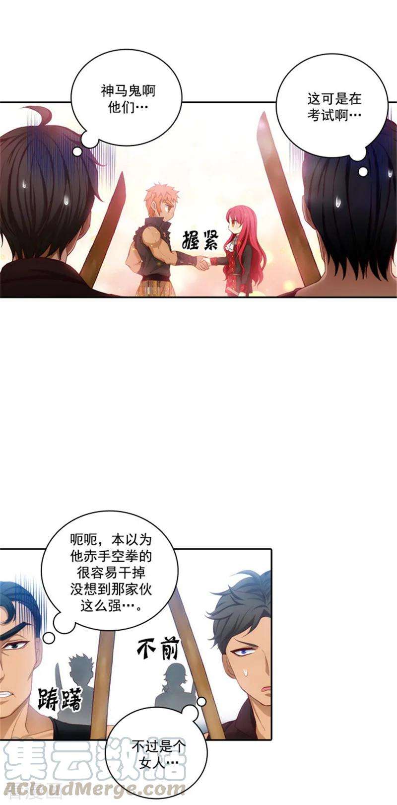 阿多尼斯注册漫画,45.她才是女中豪杰 13图