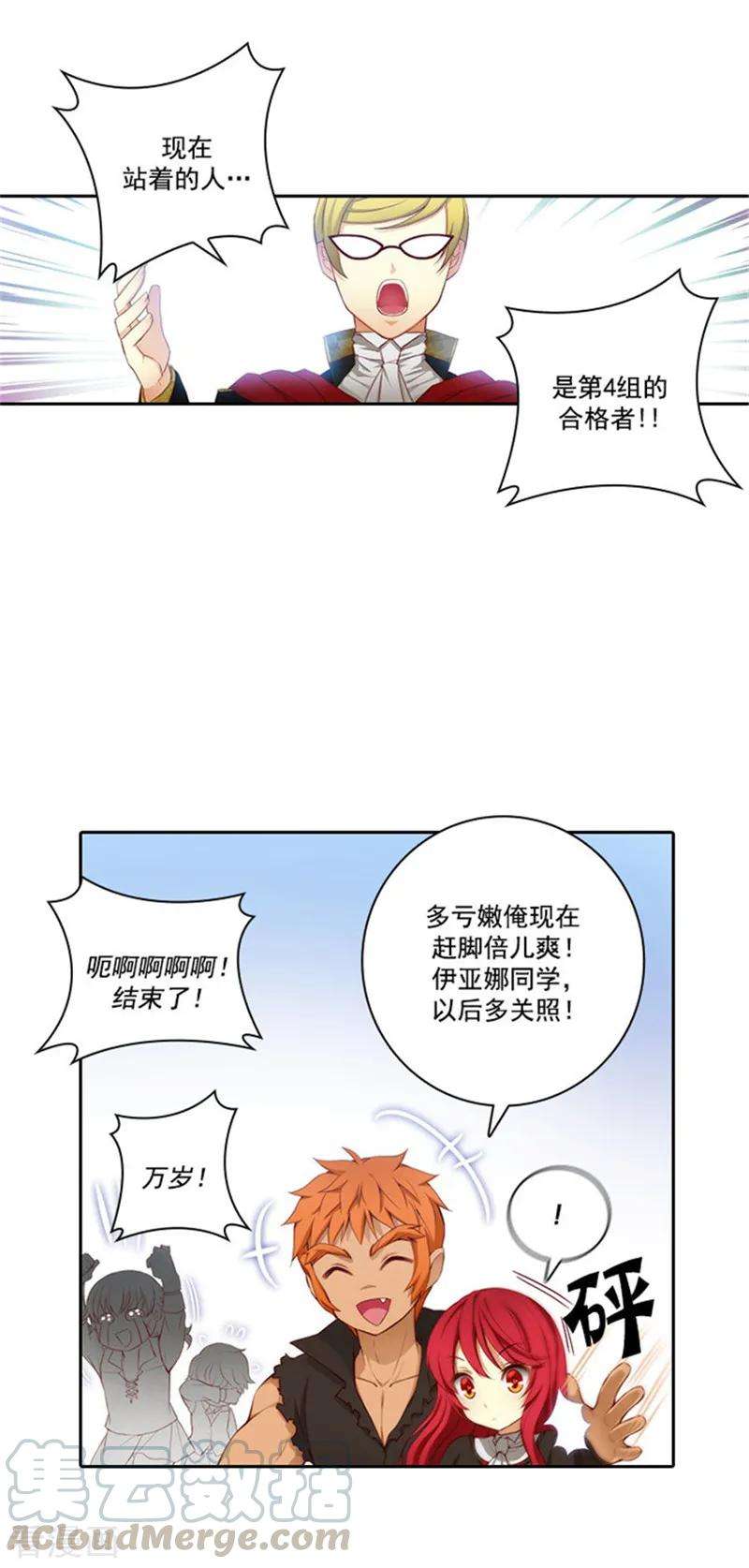 阿多尼斯我的孤独是一座花园原文漫画,46.进入剑术学院 1图