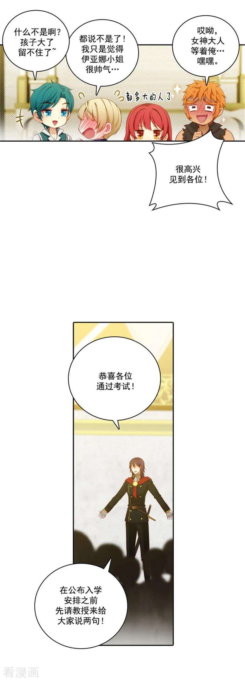 阿多尼斯我的孤独是一座花园原文漫画,46.进入剑术学院 6图