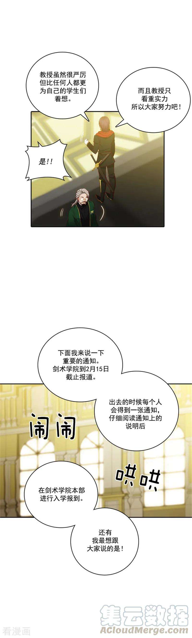 阿多尼斯我的孤独是一座花园原文漫画,46.进入剑术学院 11图