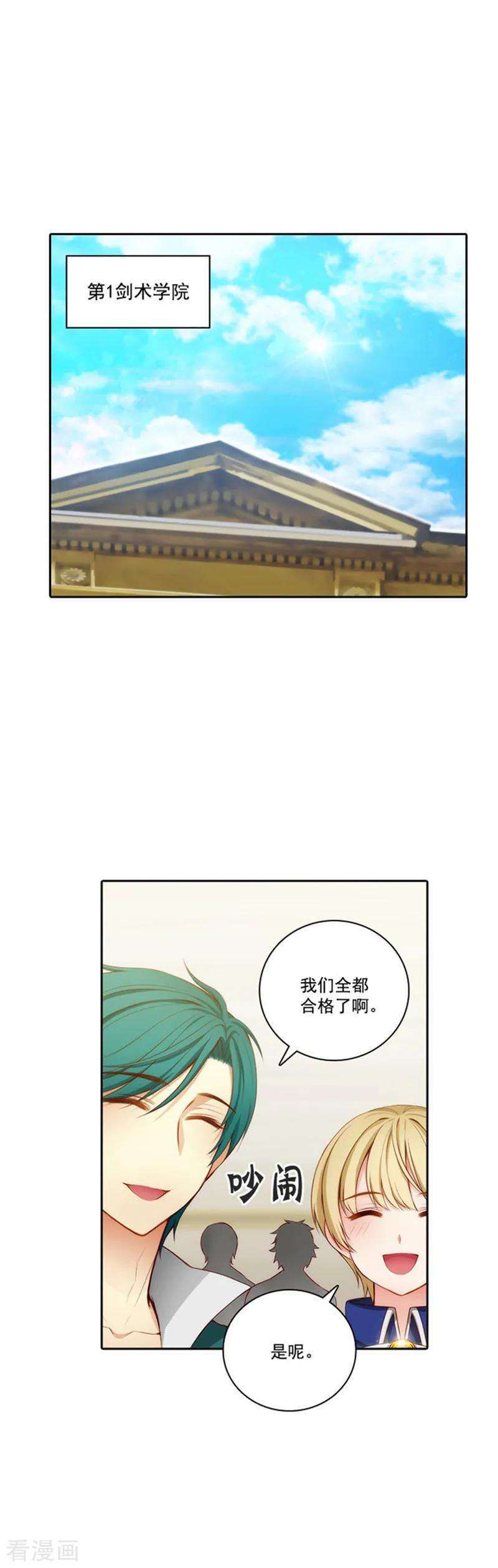 阿多尼斯我的孤独是一座花园原文漫画,46.进入剑术学院 4图