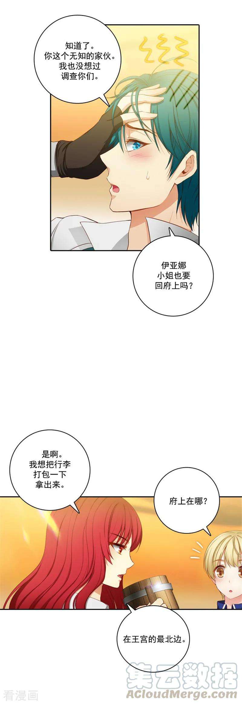 阿多尼斯我的孤独是一座花园原文漫画,47.为明天干杯 7图