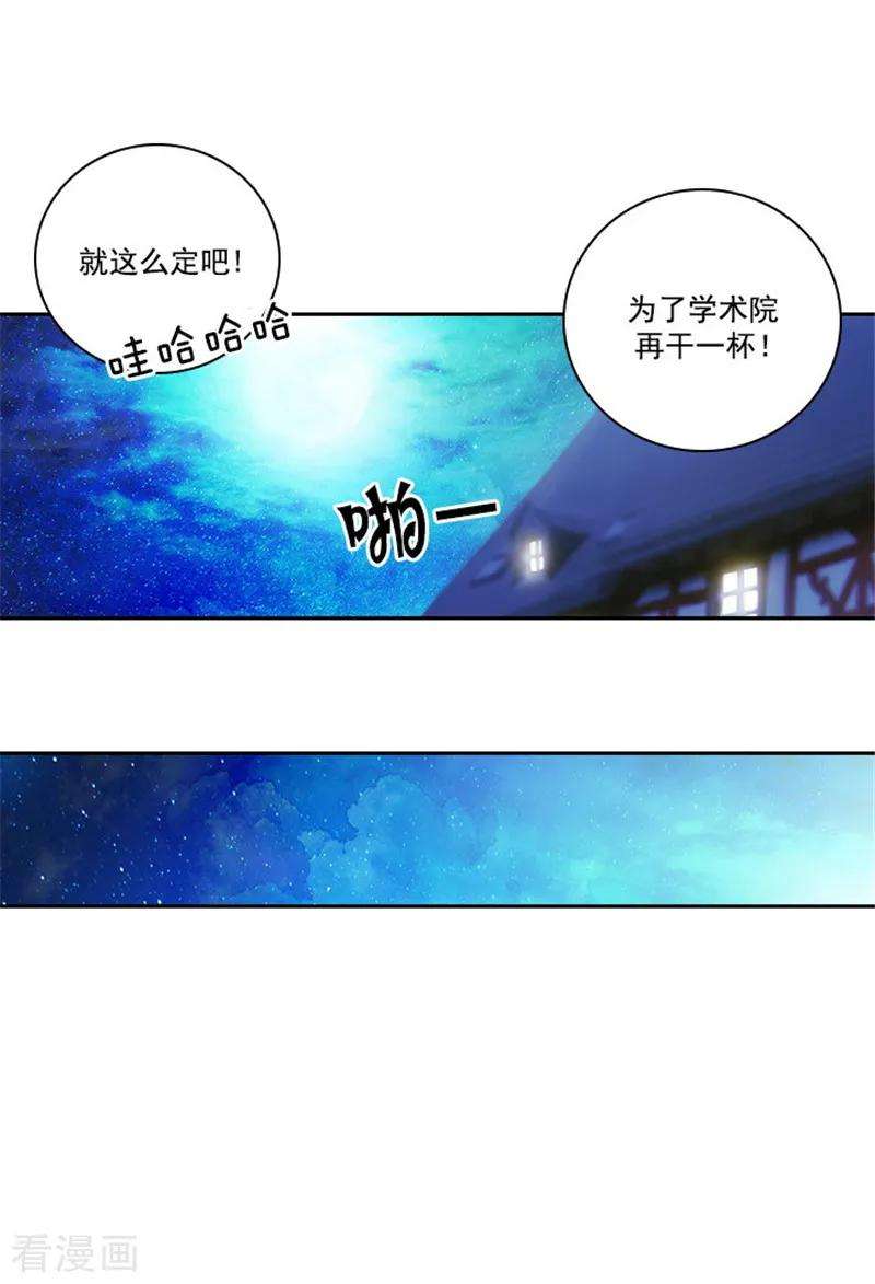 阿多尼斯我的孤独是一座花园原文漫画,47.为明天干杯 9图