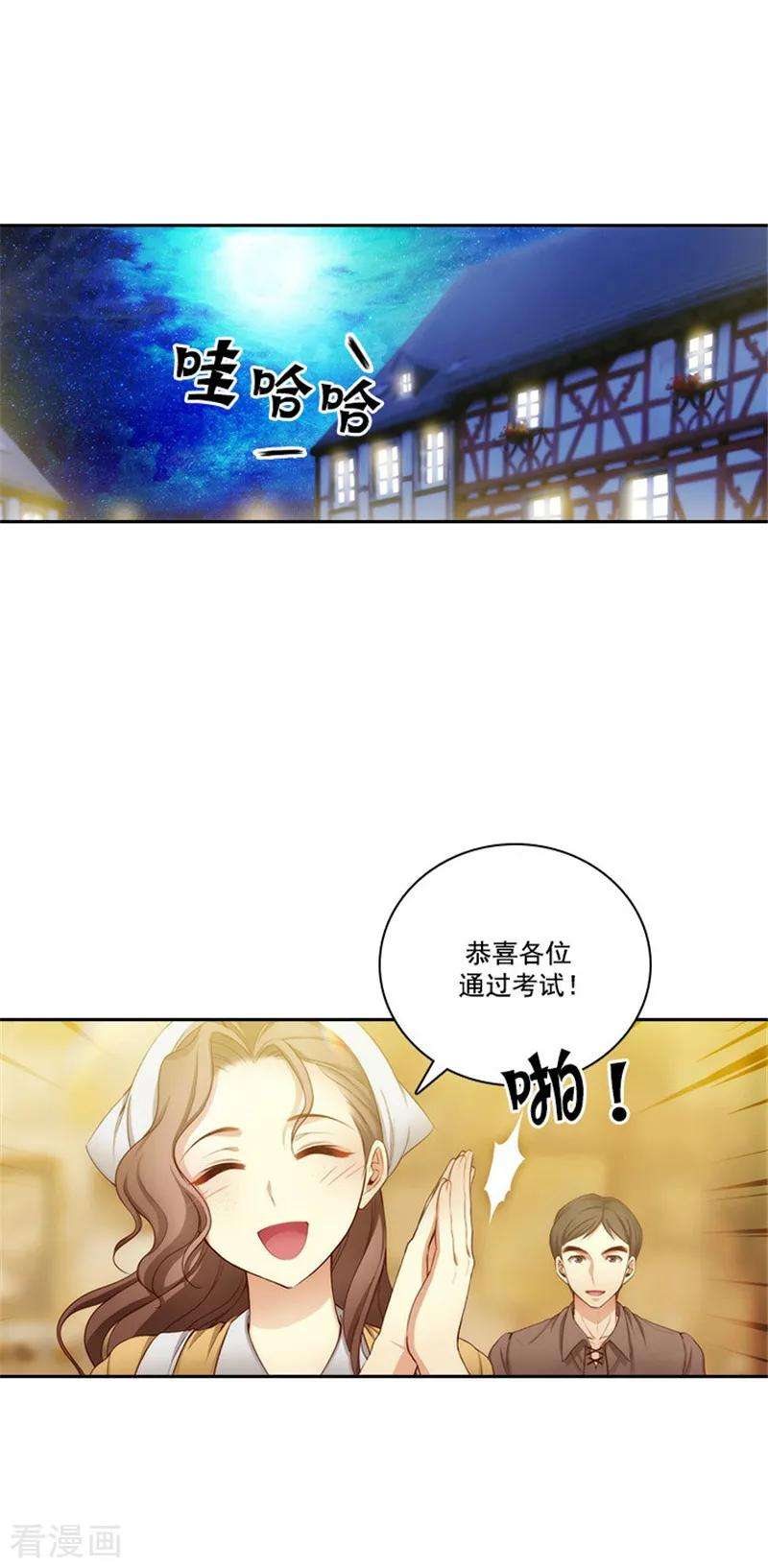 阿多尼斯我的孤独是一座花园原文漫画,47.为明天干杯 2图