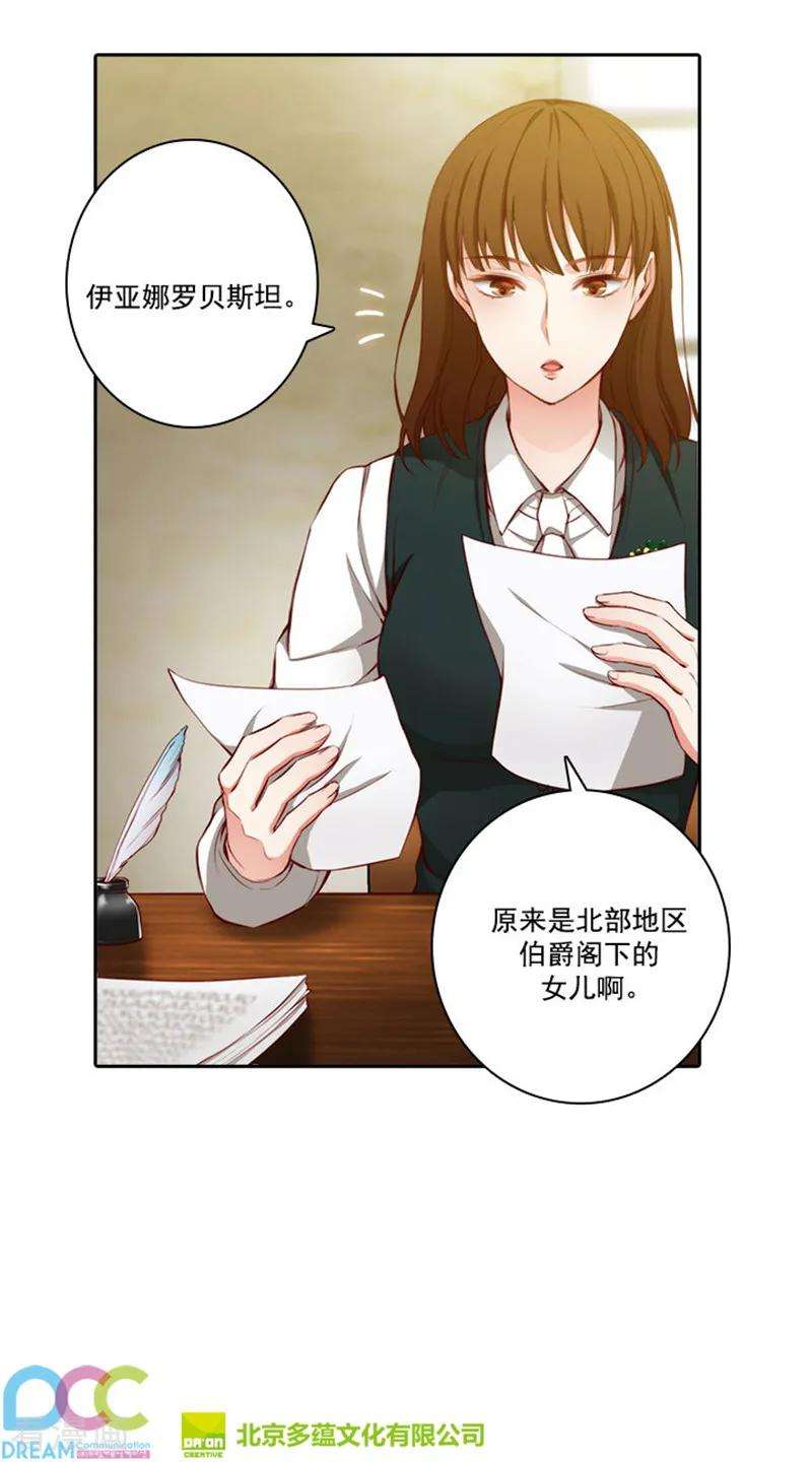 阿多尼斯我的孤独是一座花园原文漫画,47.为明天干杯 17图