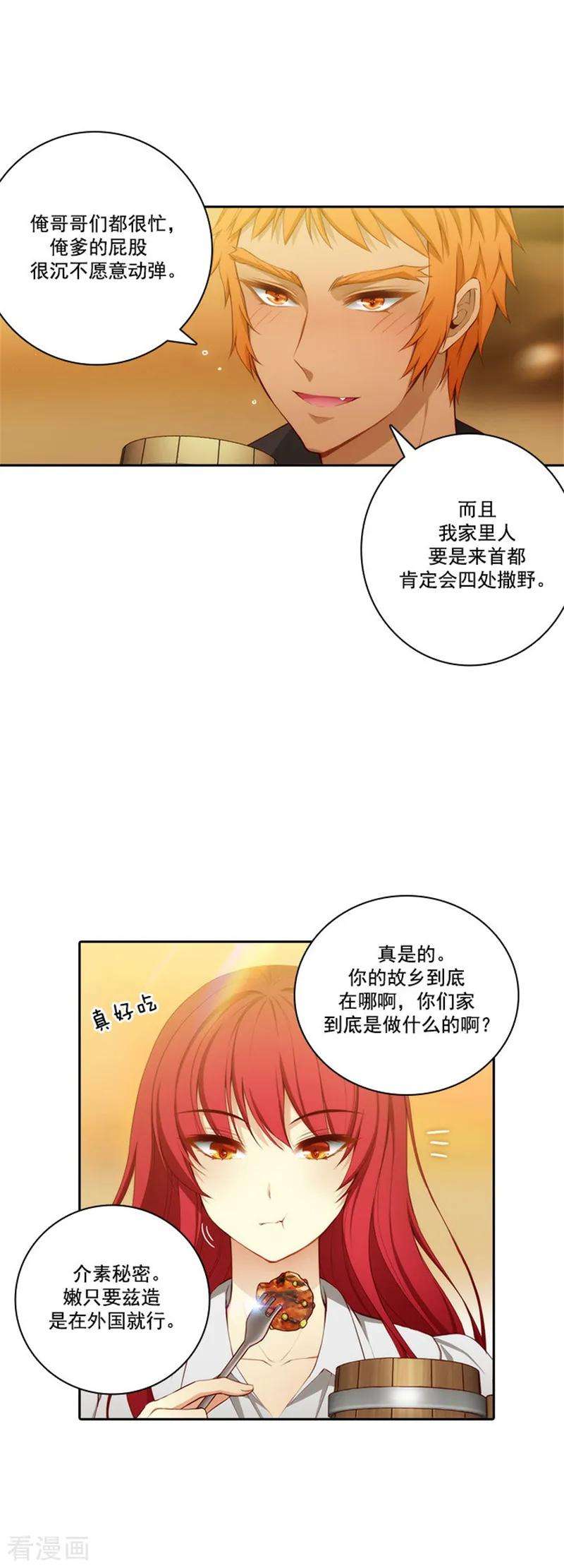 阿多尼斯我的孤独是一座花园原文漫画,47.为明天干杯 5图