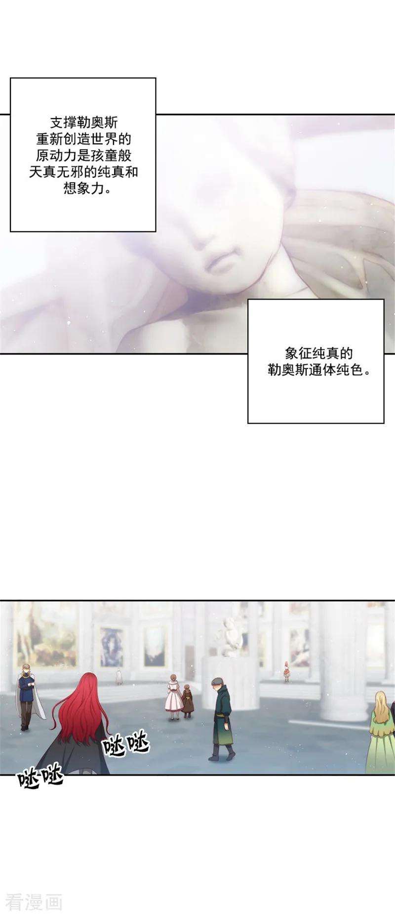 阿多尼斯漫画,49.勒奥斯神殿 9图