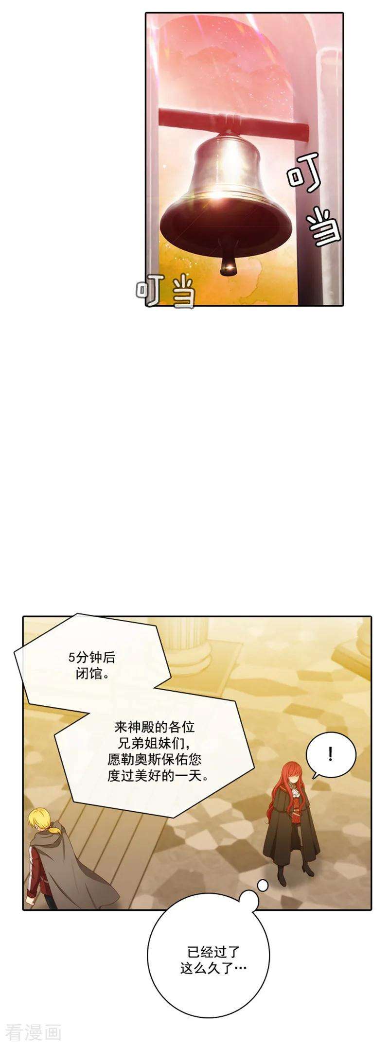 阿多尼斯漫画,49.勒奥斯神殿 14图