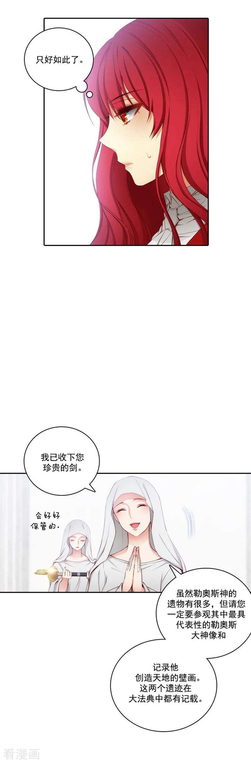 阿多尼斯漫画,49.勒奥斯神殿 6图