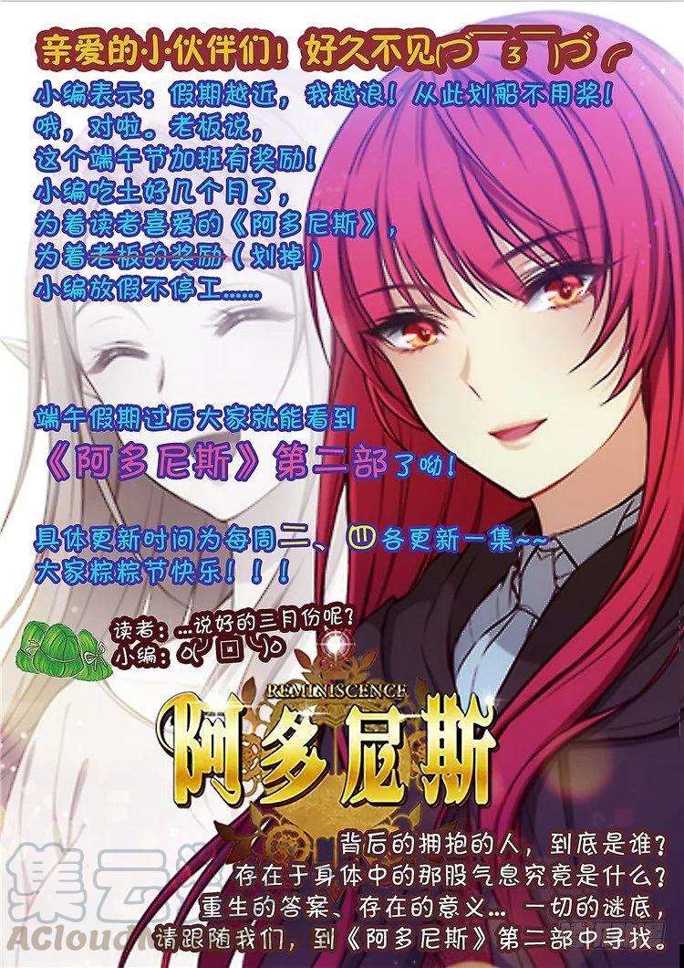 阿多尼斯与维纳斯漫画,《阿多尼斯》第二部更新 1图