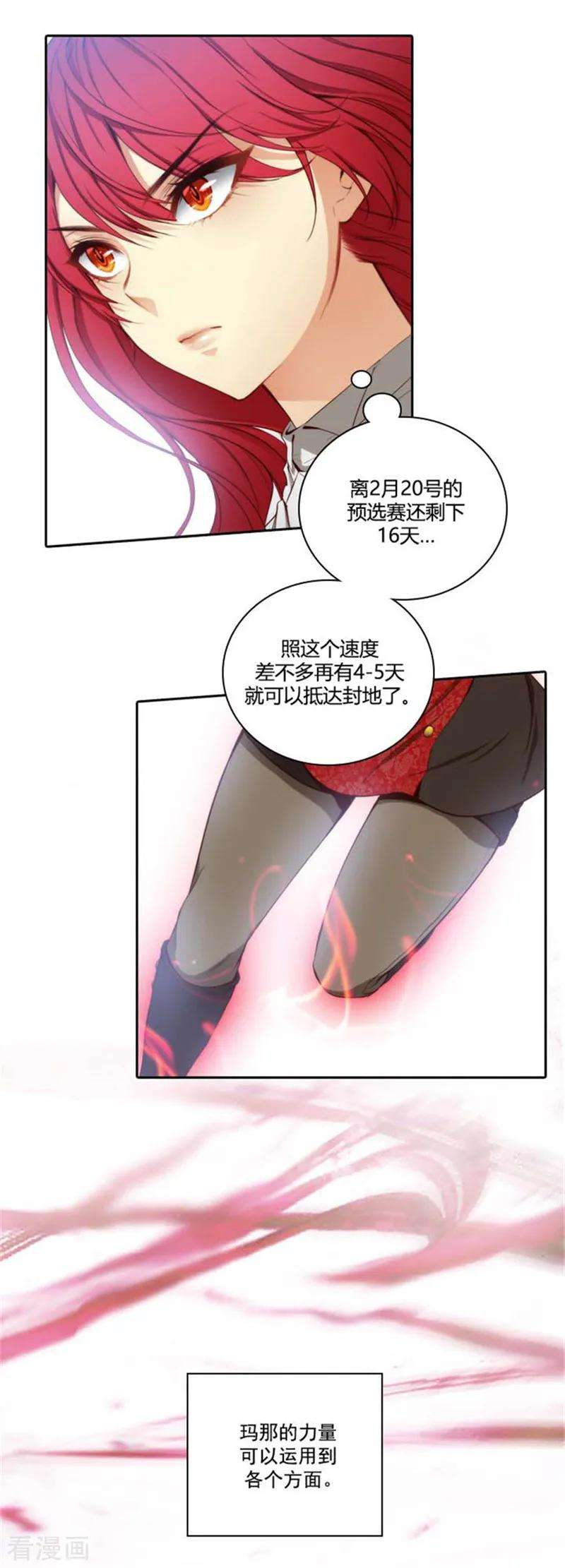 阿多尼斯漫画,51.是他么？ 14图