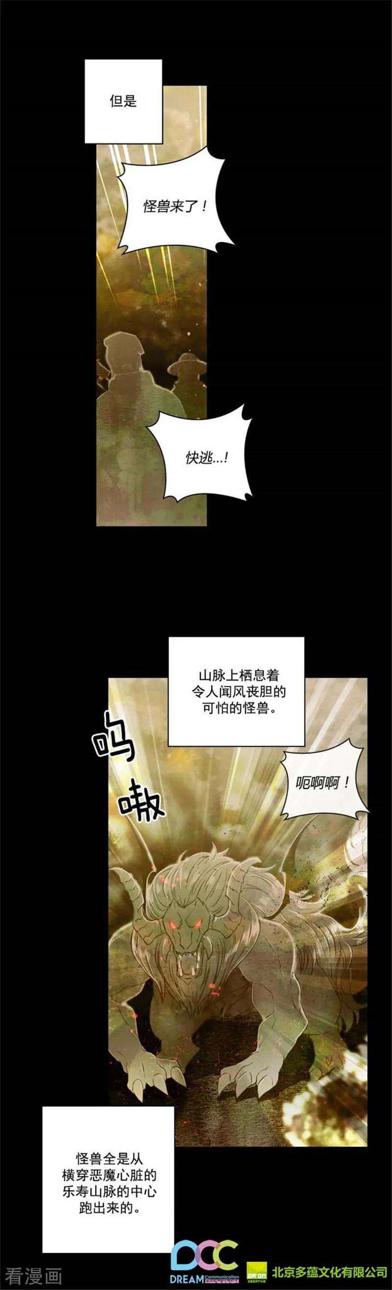 阿多尼斯漫画,51.是他么？ 18图