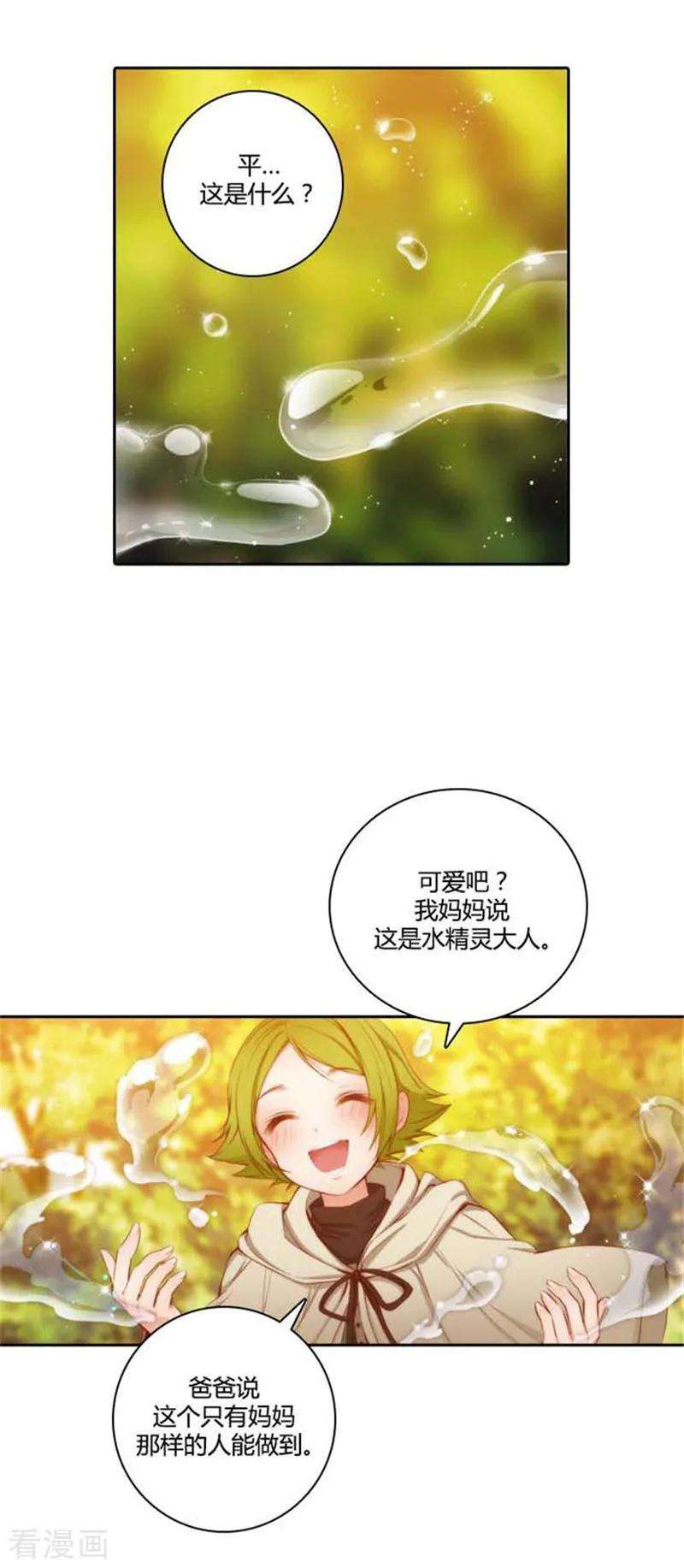 阿多尼斯的陨落漫画,54.水精灵大人 18图