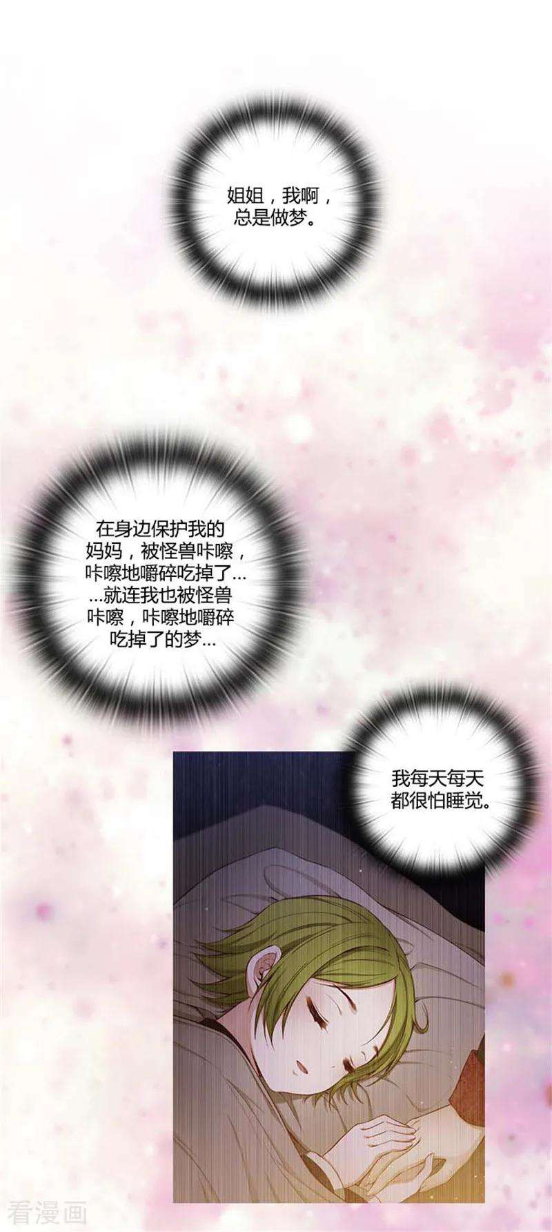 阿多尼斯风中的树叶漫画,57.突遇怪兽 11图