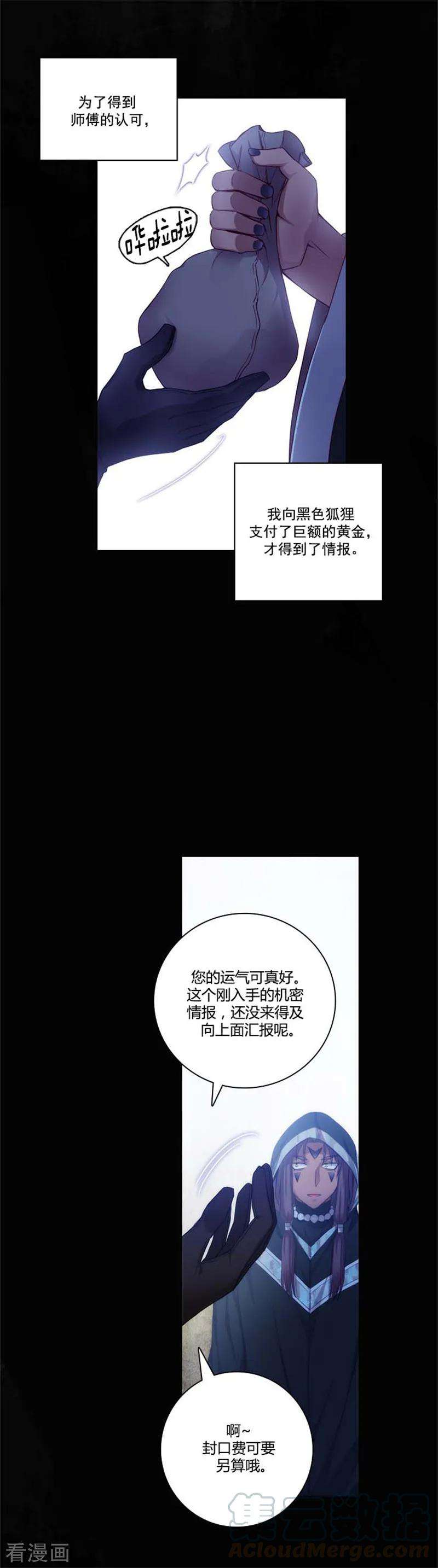 阿多尼斯身高漫画,59.改变计划 5图