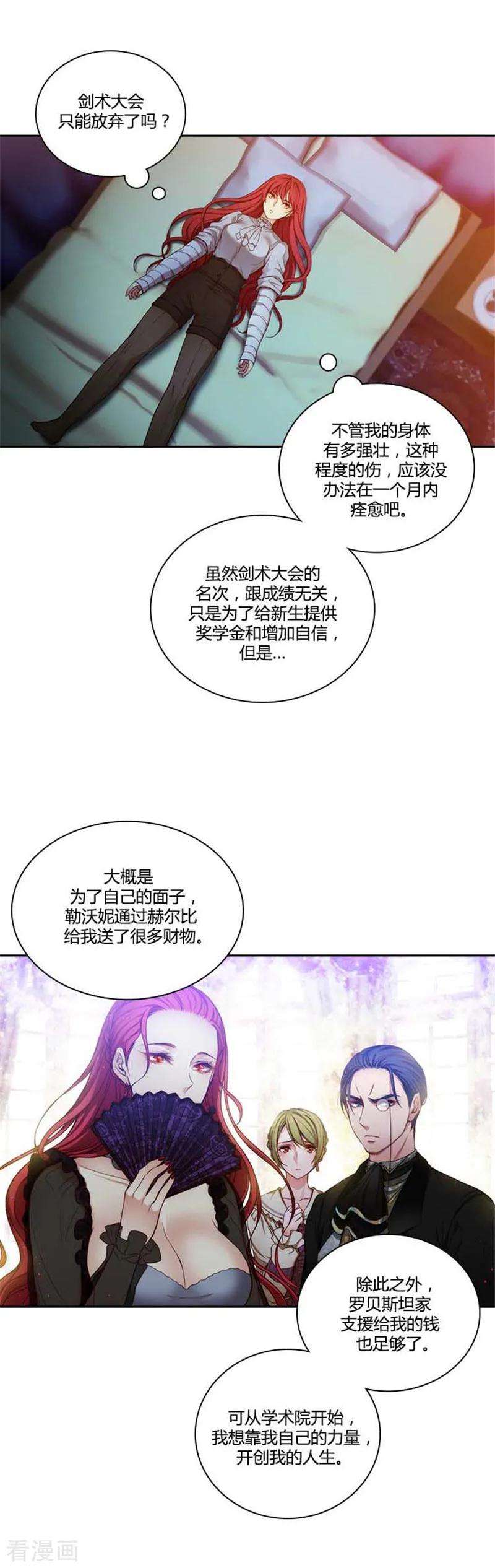 阿多尼斯风中的树叶漫画,62.深深地歉意 8图