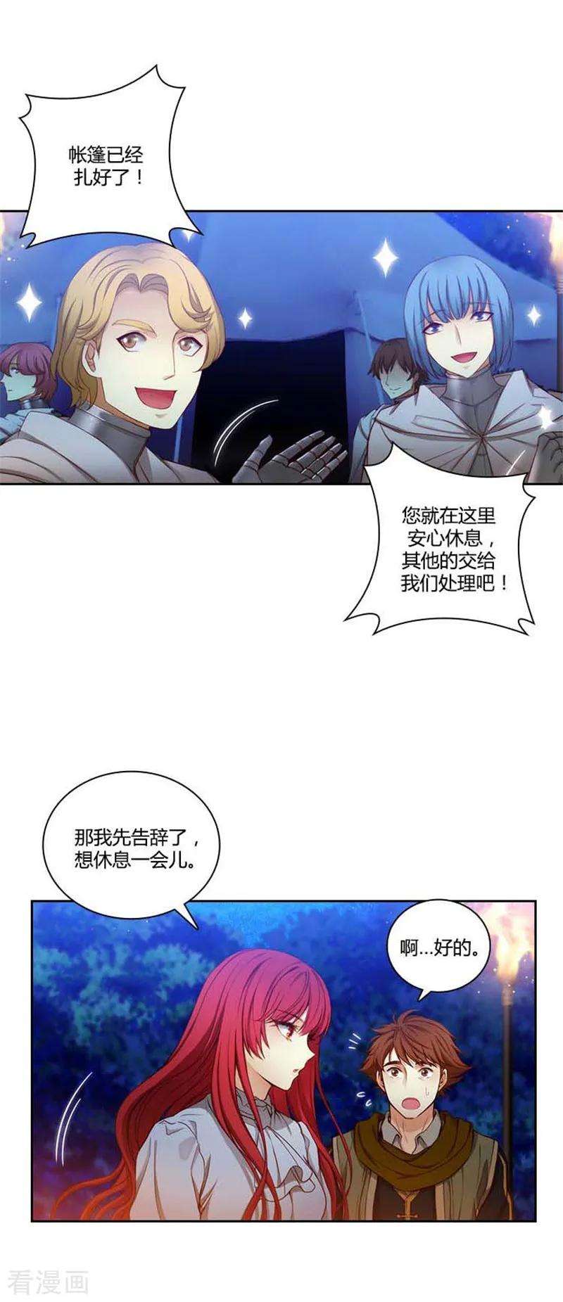 阿多尼斯风中的树叶漫画,62.深深地歉意 6图