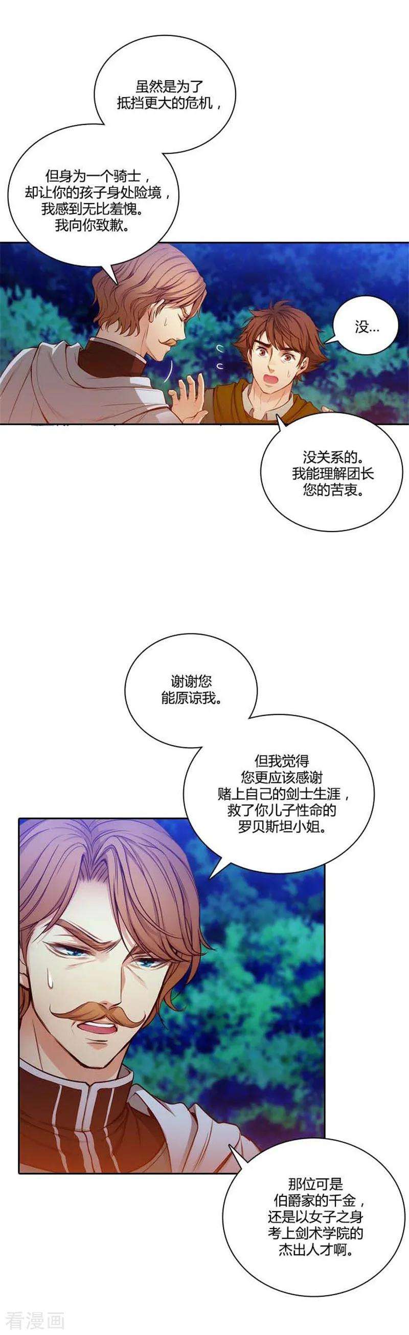 阿多尼斯风中的树叶漫画,62.深深地歉意 2图