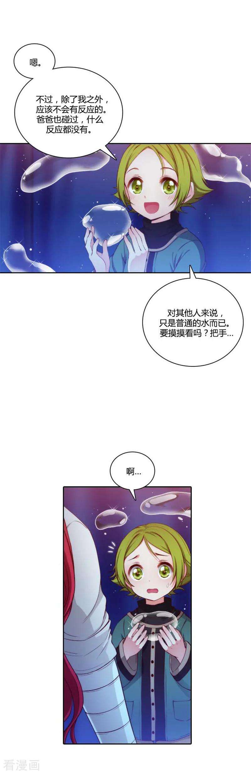 阿多尼斯书籍漫画,64.美味的神力 8图