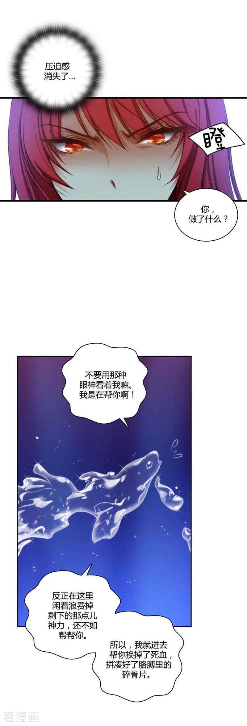 阿多尼斯阿姆斯简历漫画,66.疗伤的朋友 3图