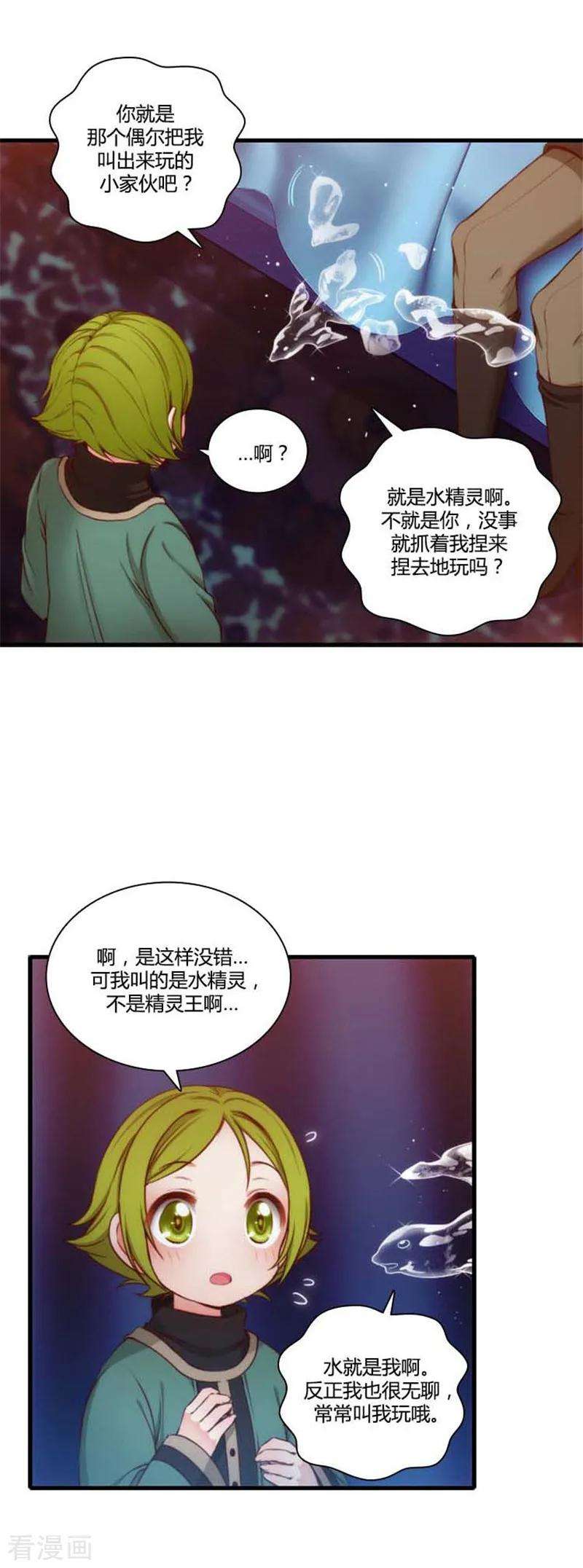 阿多尼斯阿姆斯简历漫画,66.疗伤的朋友 6图