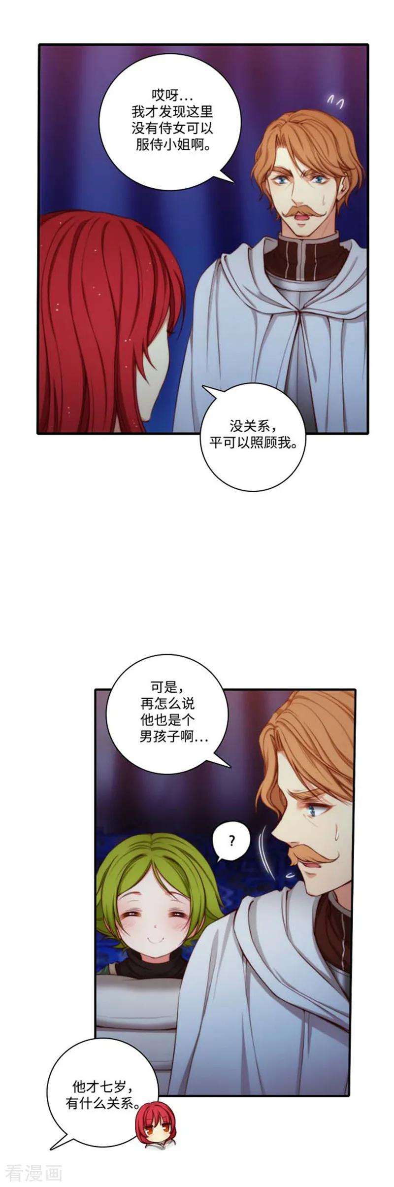 阿多尼斯与维纳斯漫画,67.伤势好转 9图