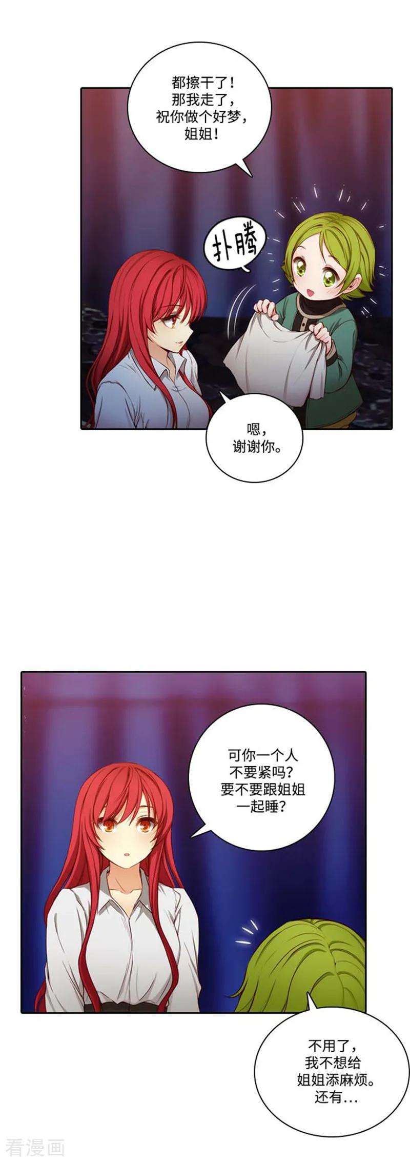 阿多尼斯与维纳斯漫画,67.伤势好转 14图