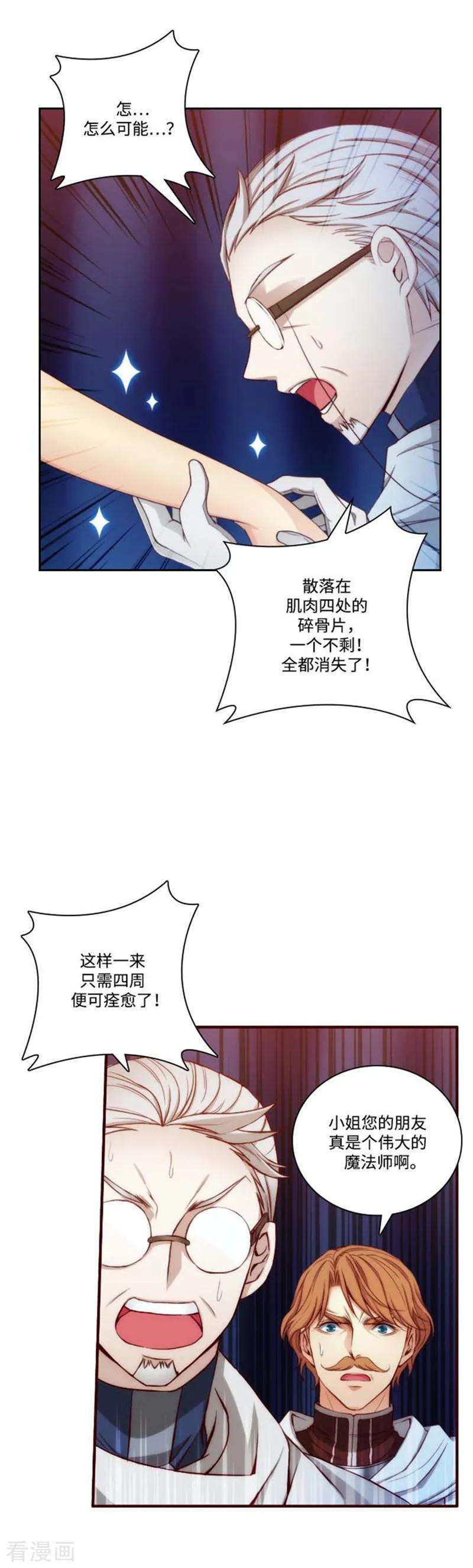 阿多尼斯与维纳斯漫画,67.伤势好转 5图