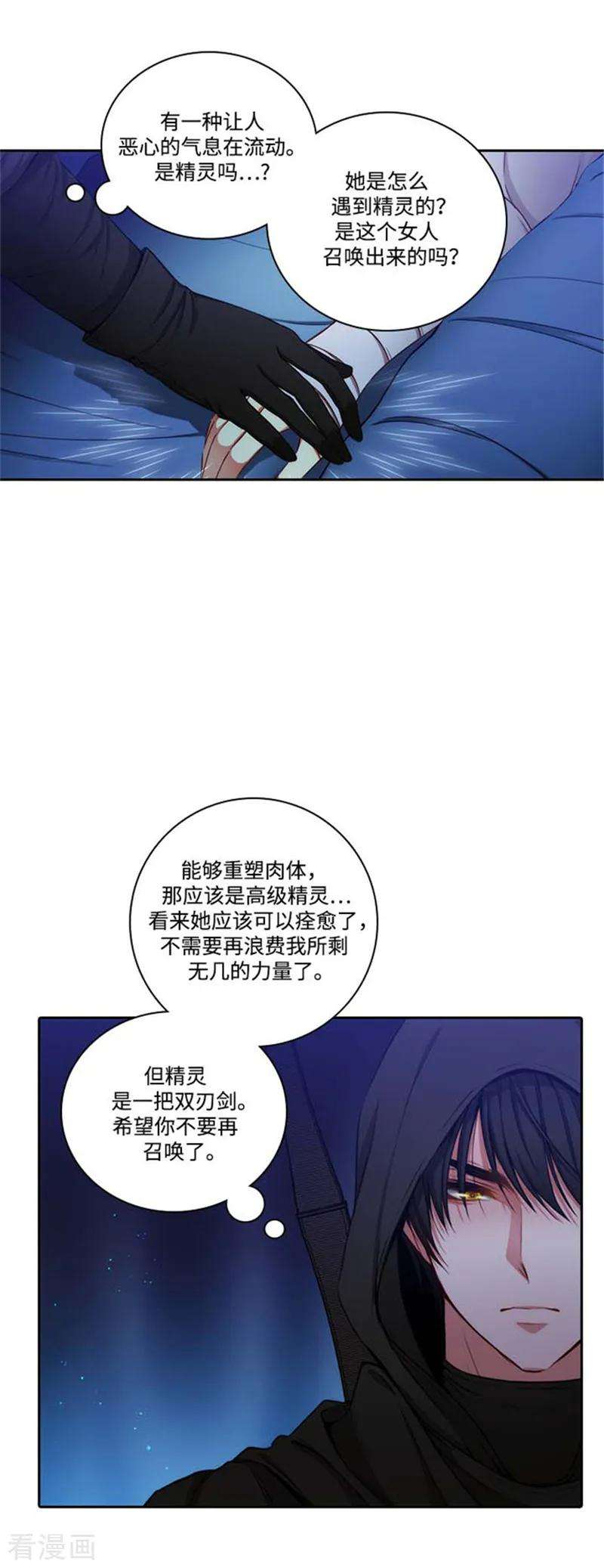 阿多尼斯漫画,68.深夜的神秘人 11图