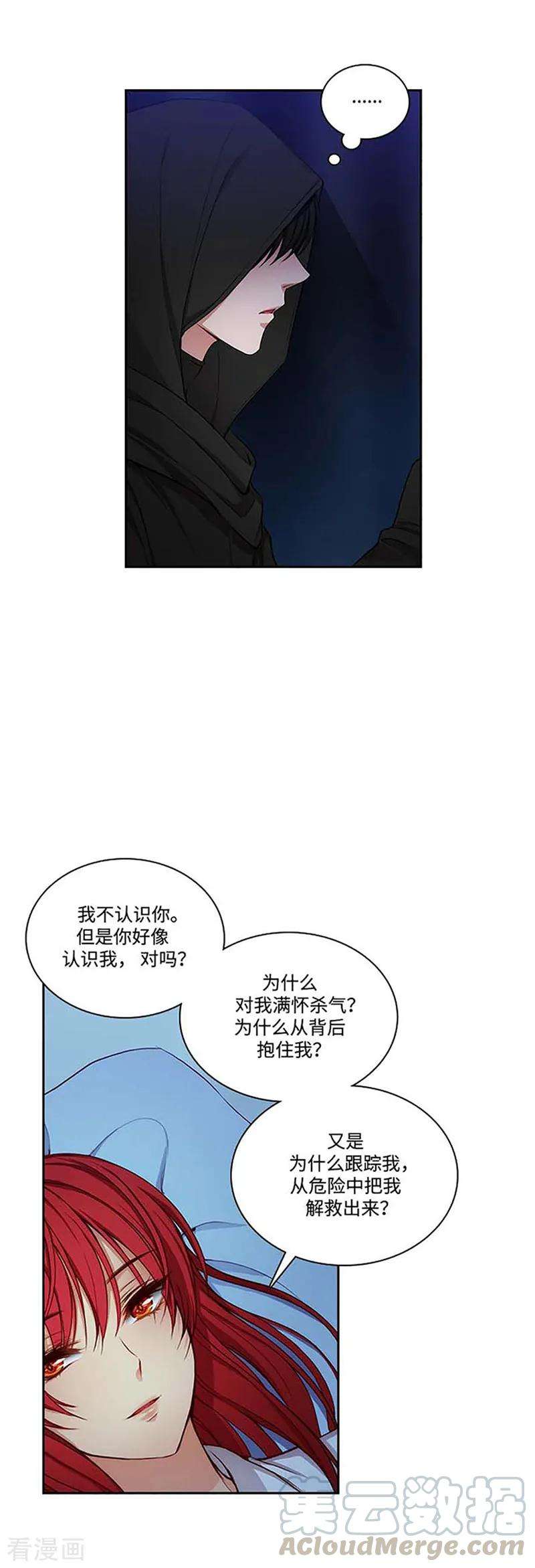 阿多尼斯的小说作品漫画,69.让我看看你的真容 7图