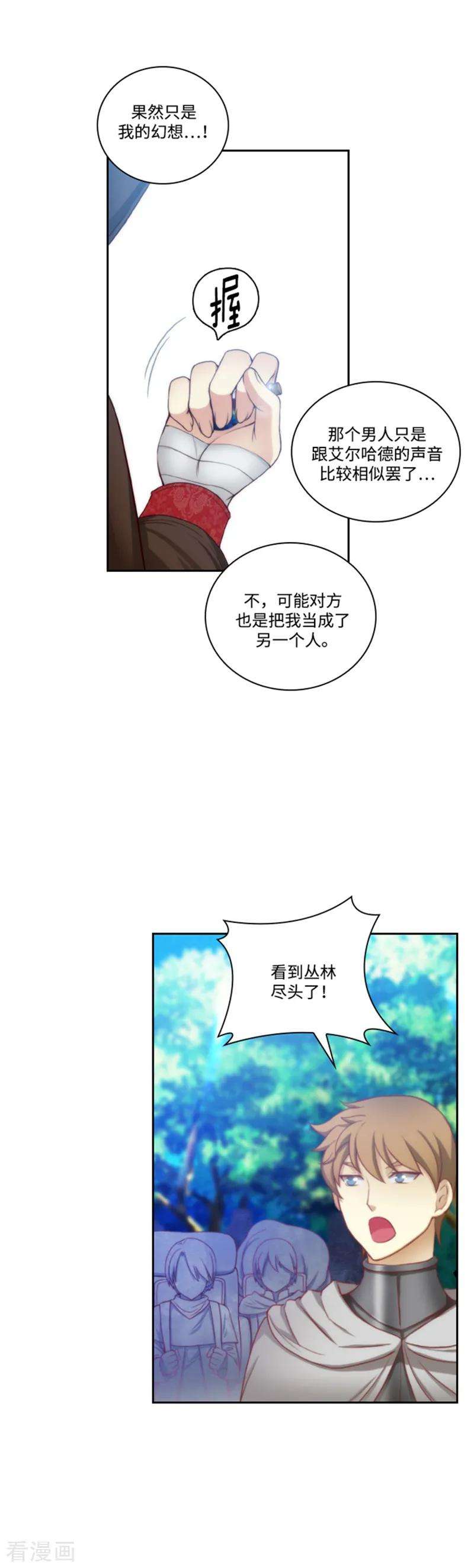 阿多尼斯你的眼睛和我之间原文漫画,70.蓝色液体 4图