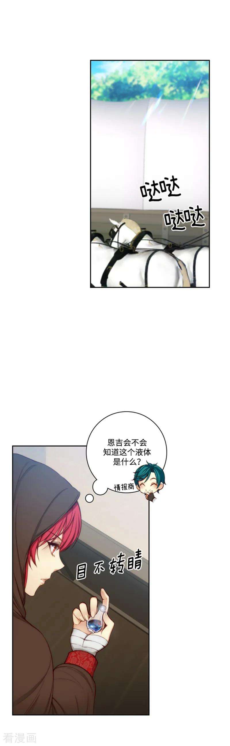 阿多尼斯你的眼睛和我之间原文漫画,70.蓝色液体 2图