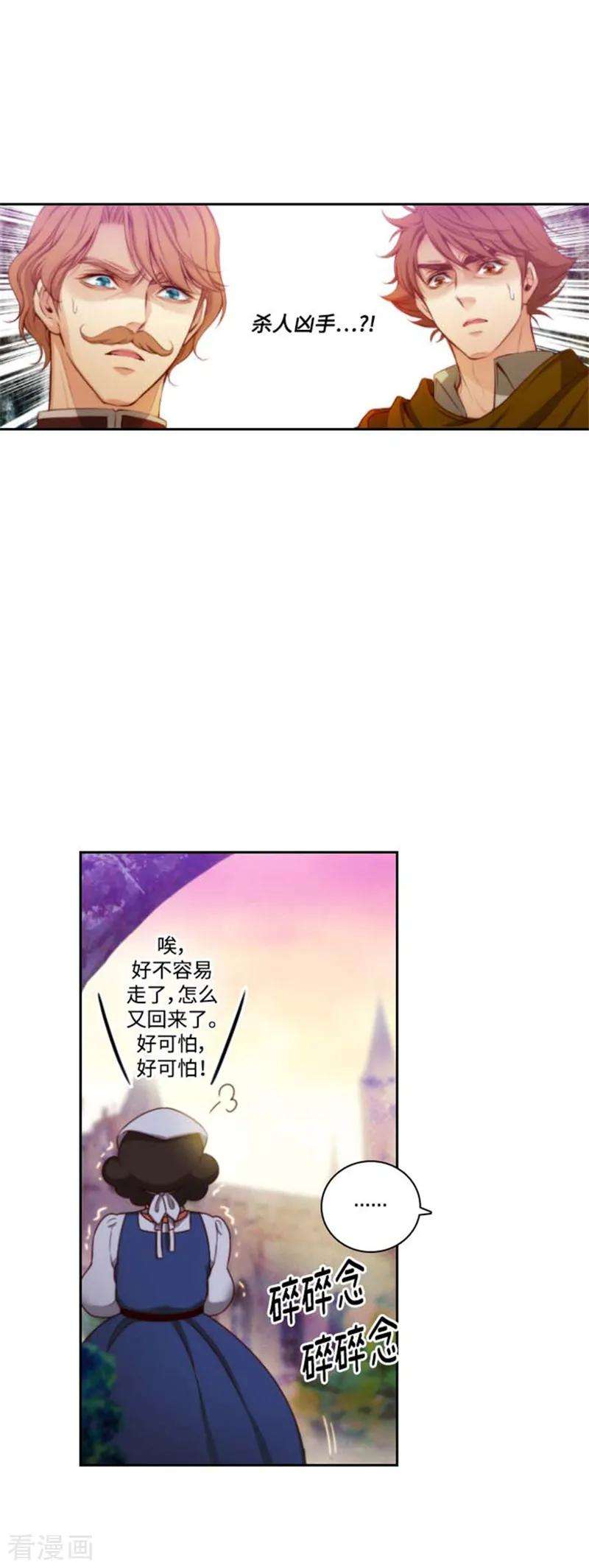 阿多尼斯书籍漫画,71.杀人凶手 5图