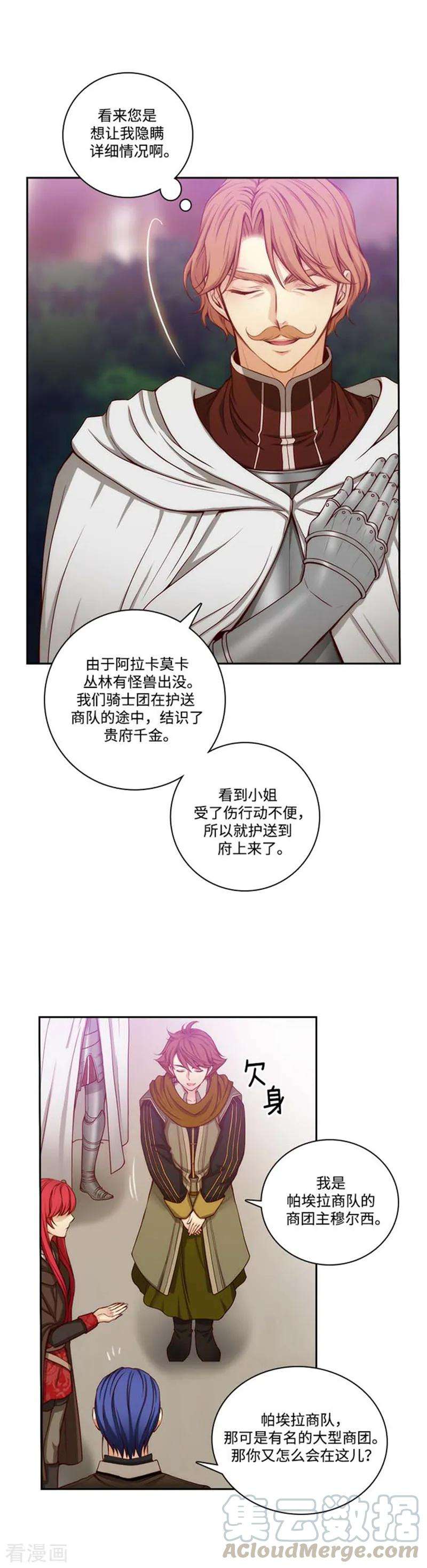 阿多尼斯诗人经典语录漫画,72.不要浪费我的仁慈 1图