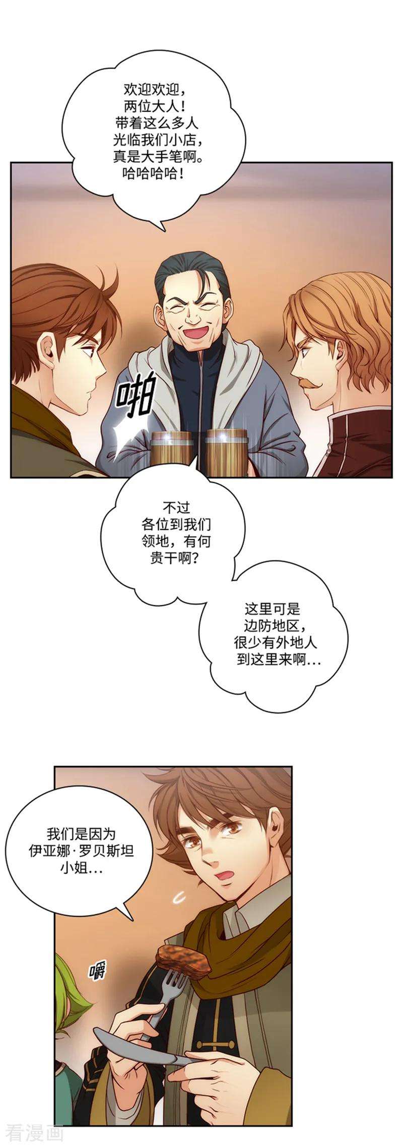 阿多尼斯注册漫画,73.骇人听闻的传闻 2图