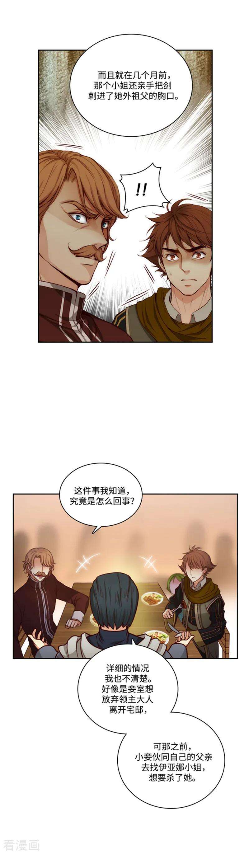 阿多尼斯注册漫画,73.骇人听闻的传闻 6图