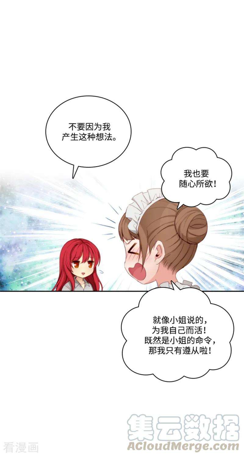 阿多尼斯注册漫画,73.骇人听闻的传闻 16图