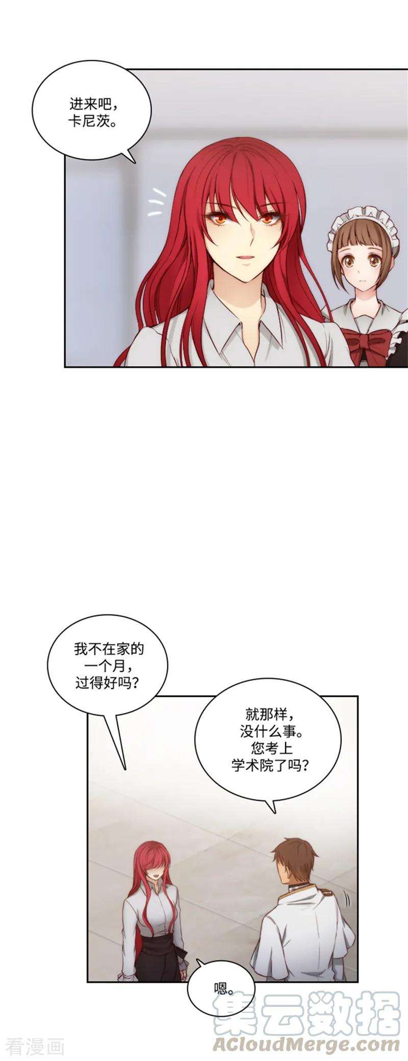 阿多尼斯注册漫画,73.骇人听闻的传闻 19图