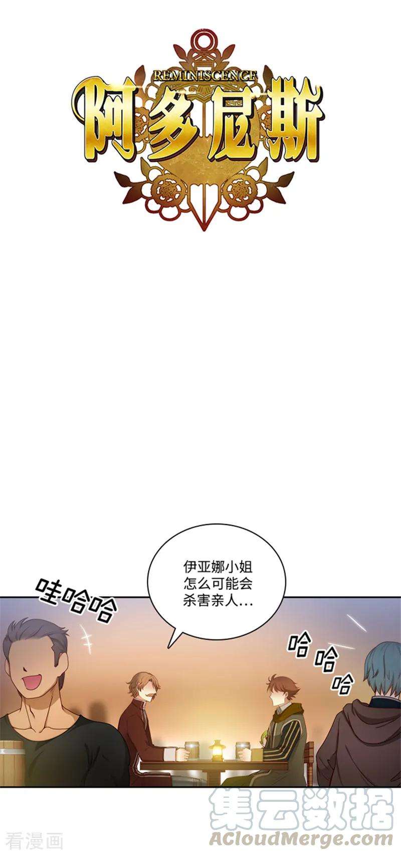 阿多尼斯注册漫画,73.骇人听闻的传闻 1图