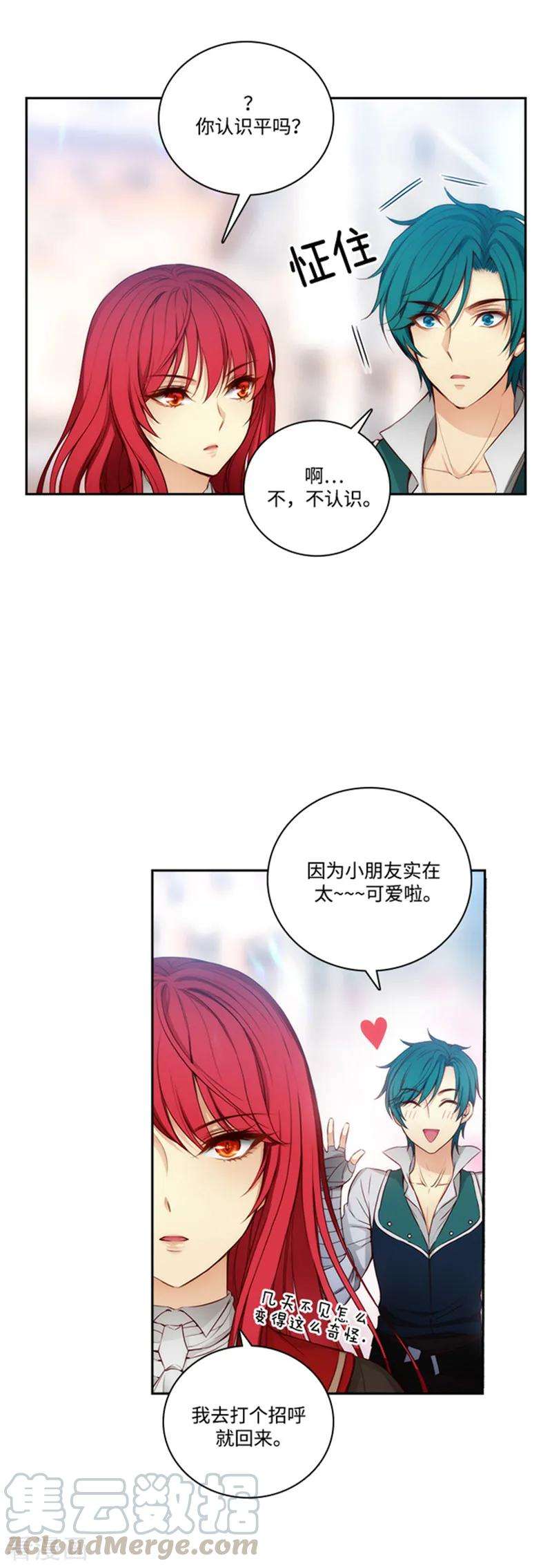 阿多尼斯你的眼睛和我之间原文漫画,75.黑暗中的眼神 7图