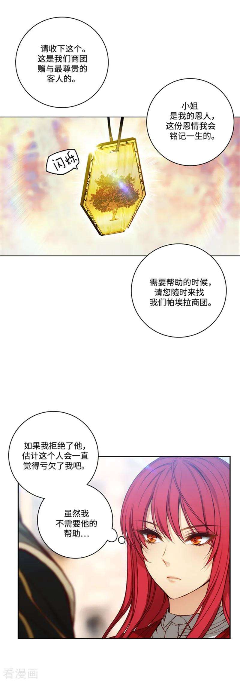 阿多尼斯你的眼睛和我之间原文漫画,75.黑暗中的眼神 14图